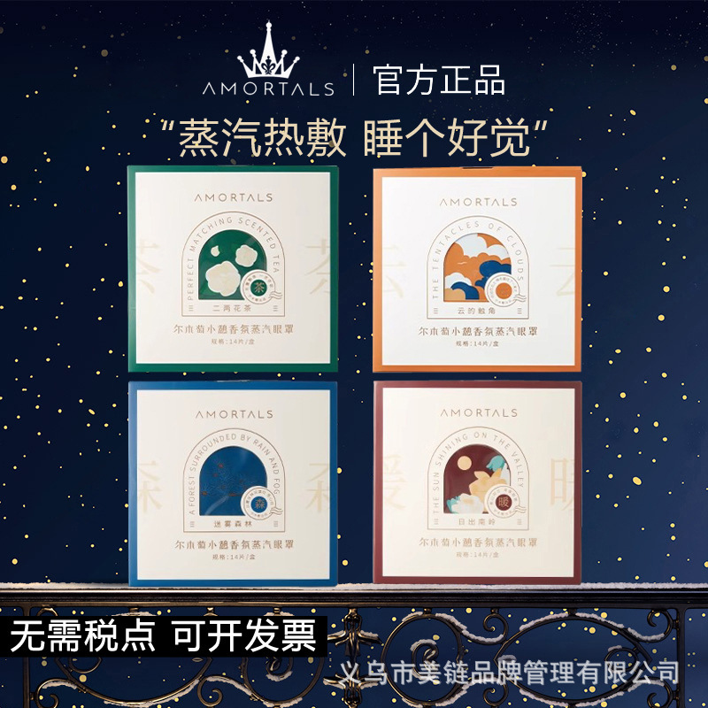 Ermutao Steam Eye Mask Steam Hot Compress Eye Mask Dark Circles Fruity Flavor Whole Box Sleep to Relieve Eye Fatigue