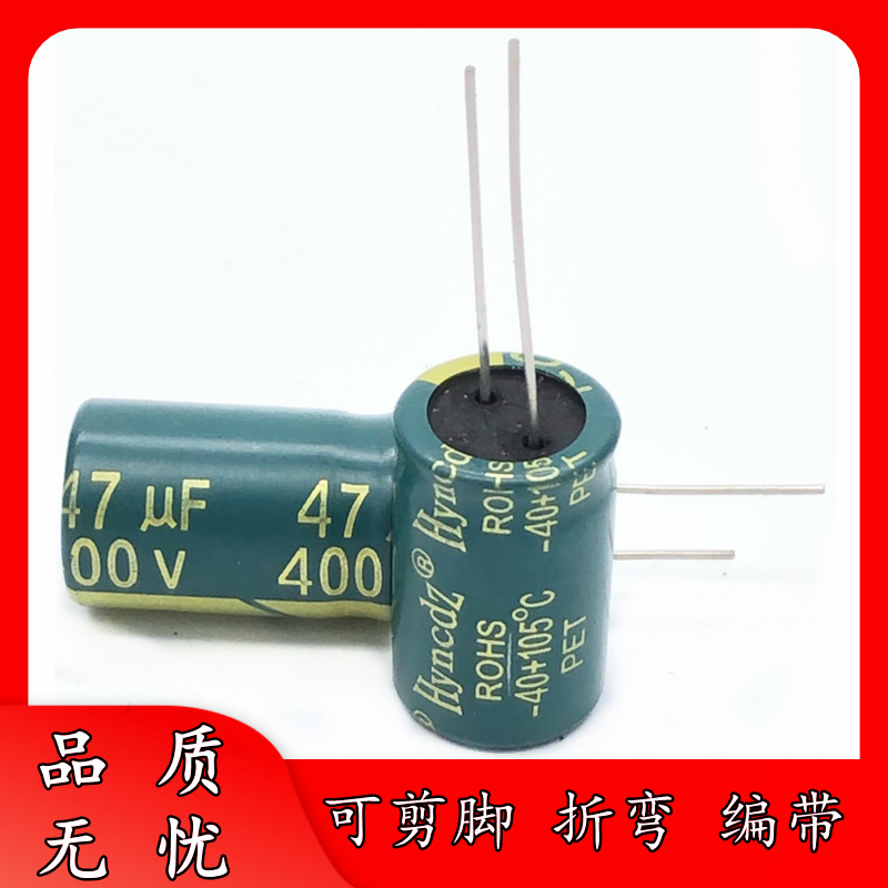 足压 正品 400V 47UF 16*21 高频低阻 铝电解电容器 16x21 LOWESR