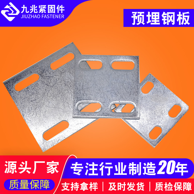 现货厂家批发供应预埋板 热镀锌预埋钢板 幕墙配件钢结构连接件预