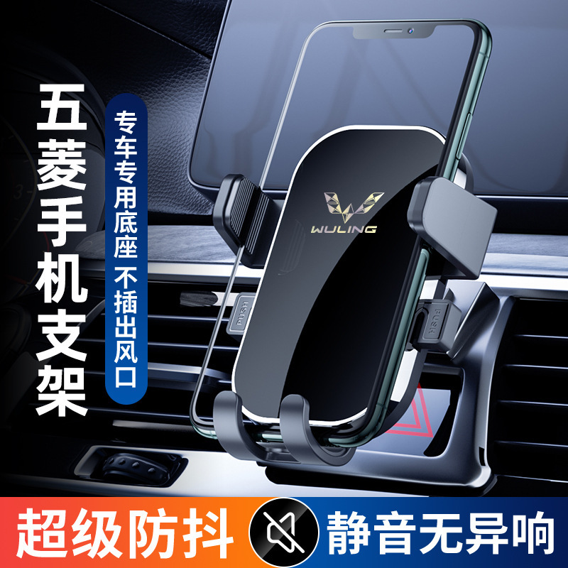 Wuling Light/Hongguang S/Rongguang S/Capgemini/MINI EV/Journey Special Navigation Mobile Phone Car Bracket