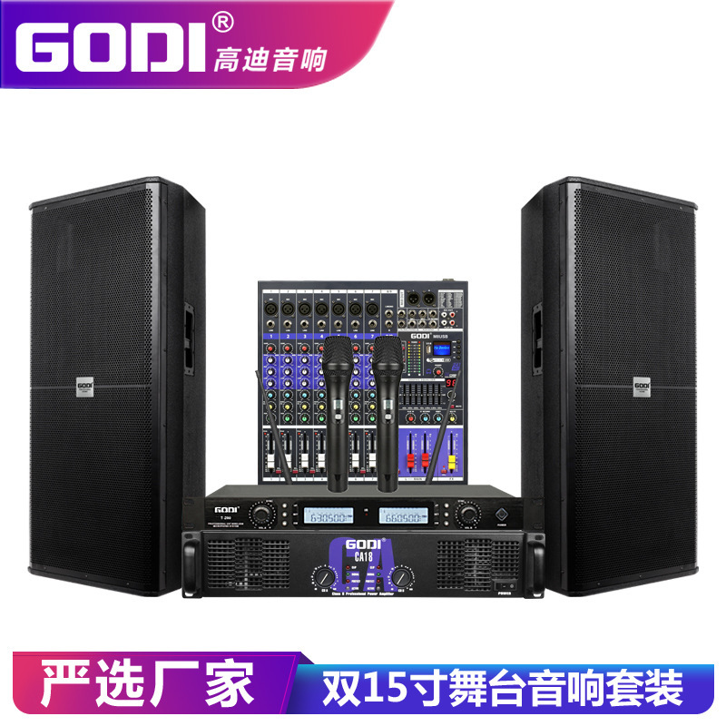GODI stage audio professional outdoor wedding large-scale performance single double 15 inch conference KTV speaker suit equipment