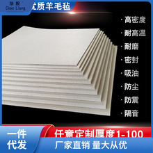 工业纯羊毛毡密封热压机耐磨防震毛毡抛光漆包线吸油羊毛毡包邮