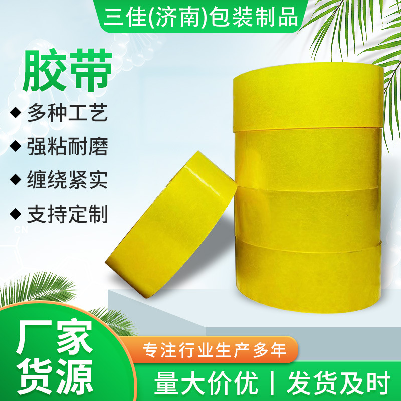 透明胶带打包快递箱封口封箱胶带包装胶带印字警示语胶带图案印刷