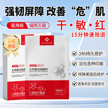 萝蔻二类械号无菌型医美术后补水修复微针美容院面膜医用级冷敷贴