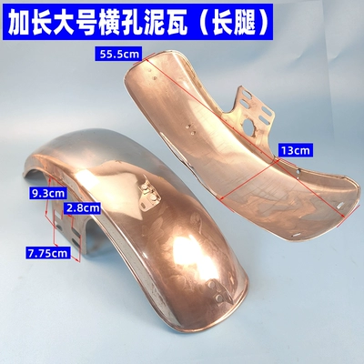 shield, Electric vehicle fender - extended-large-size-long-leghorizontal-hole-clay-tile