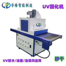 UV固化机 紫外线光固化机 UV固化炉UV烤箱UV胶水油墨烘干固化设备