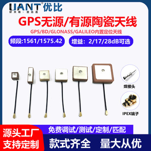 GPS antenna active/passive ipex built-in ceramic antenna BD/GLONASS/Galileo positioning antenna