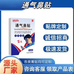 非修正換気鼻パッチ経穴圧力刺激パッチいびき Bianstone パッチ子供大人ドロップシッピング