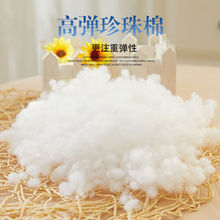 珍珠棉填充棉丝棉高弹棉花填充物丝绵填充棉蓬松棉抱枕芯棉玩偶