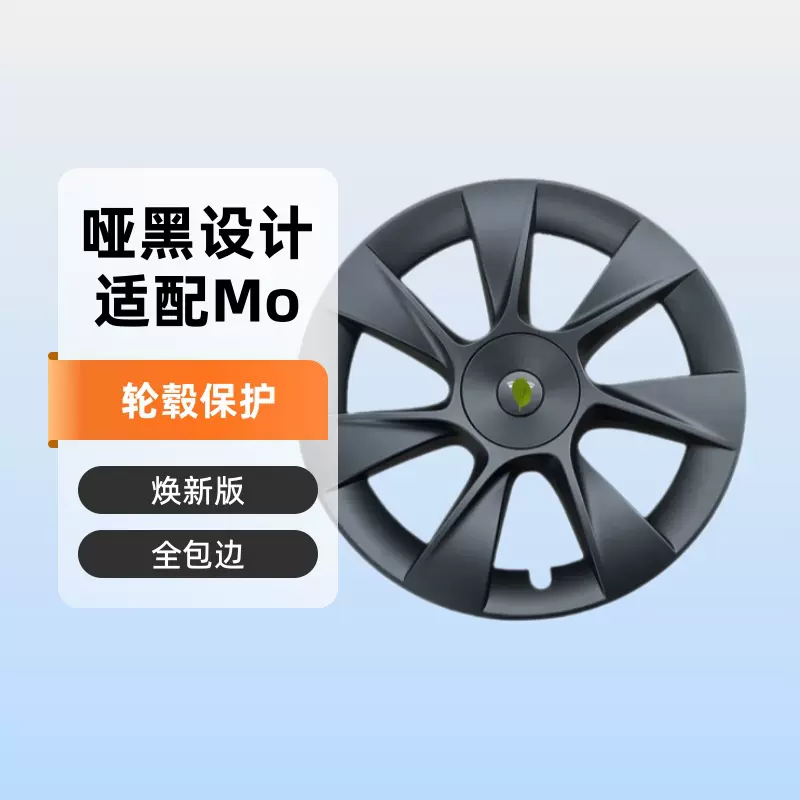 适用特斯拉ModelY/轮毂盖旋风89寸全包边保护罩改装配件焕新Y新3
