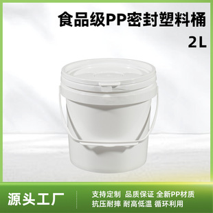 2L�Ӻ��ܷ�ʳƷ������ͰPP�ܷ��̲��Ʒ���bͰ���u���Ͱ�S�����l