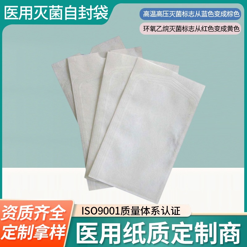 现货供应医用纸塑袋医用包装袋自封pe一次性包装袋
