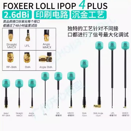 FOXEER 棒棒糖4+plus 发射天线 2.6dBi FPV穿越机 全向5.8G FPV