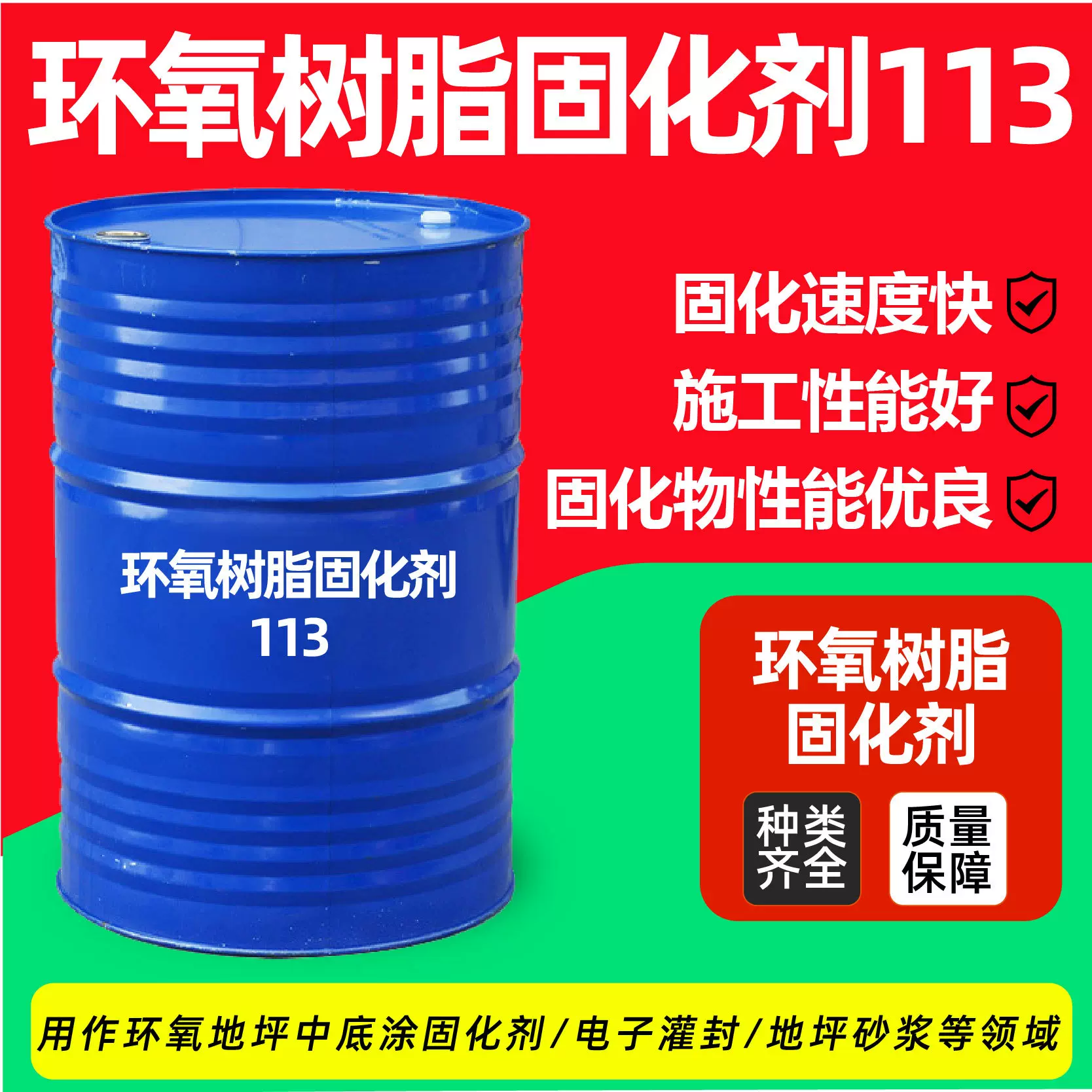 环氧树脂固化剂113耐高温改性快速聚酰胺固化剂113环氧树脂固化剂