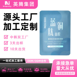 �羳ODM�~�����o��Ĥ�aˮ�o����ĤCopper Peptide�����澏�NƬʽ