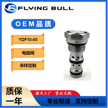 插装液控单向阀挖机液压快接属具YDF10-00快换阀芯工程配件