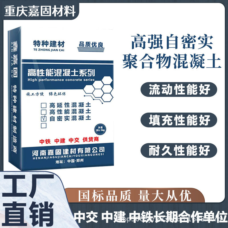 自密实聚合物细石混凝土厂家直销掺量低减少裂缝欢自密实混凝土