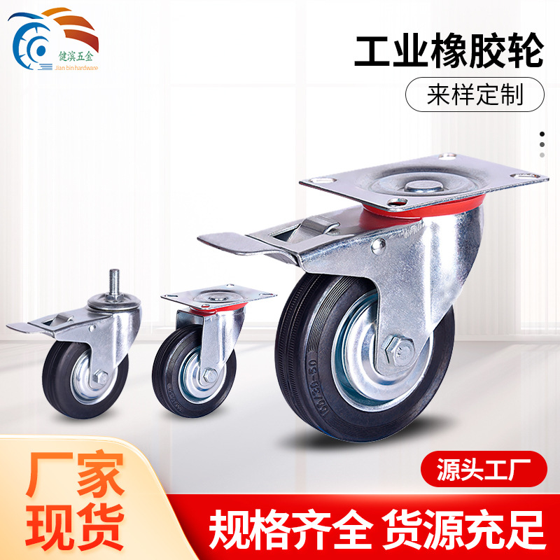 3寸4寸5寸工业脚轮万定向橡胶家具静音滚轮平板推车刹车轮子