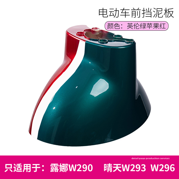 Luna W290W193W192 Sunny Day 296 Time 300Qb0305 Electric Vehicle Front Wheel Mudguard Water Shield