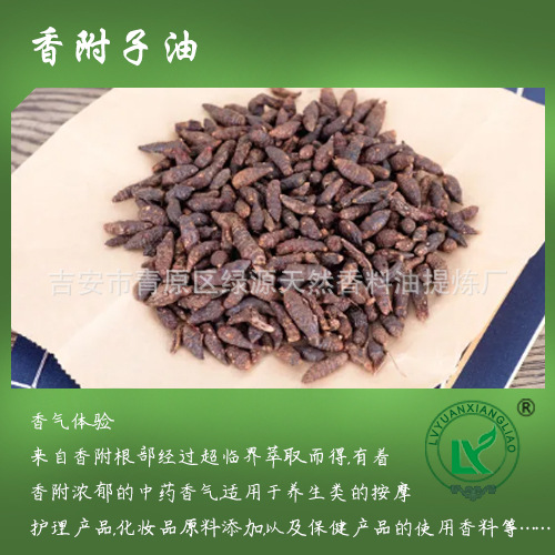 香附子油Cypevol香附油深棕色 超临界萃取香附油藁本内酯