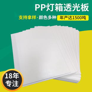 New Pp Light Box Translucent Plate Frosted Cutting Light Guide Plate Material Sheet Pp Flame Retardant Sheet Manufacturer Wholesale