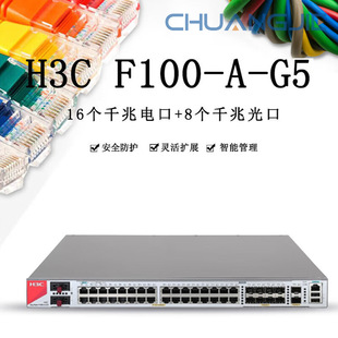 Huasan (H3C) 16-port 8-optical all-gigabit multi-service network security management firewall F100-A-G5