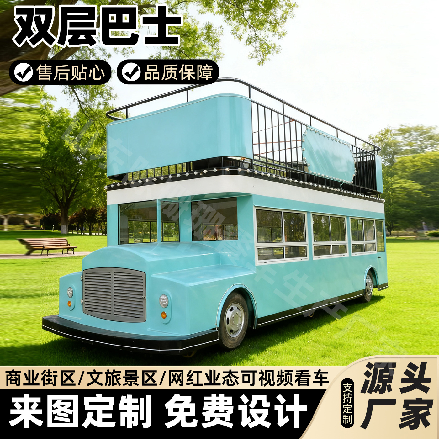 双层巴士多功能美食车移动售货车咖啡奶茶网红款夜市商业街摆摊车