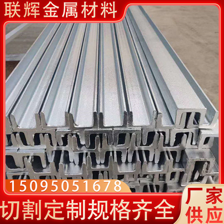 现货批发Q235B槽钢及镀锌槽钢聊城供应商供应各种规格热轧槽钢