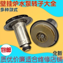 适用各品牌燃气壁挂炉循环水泵屏蔽泵定转子转轮水泵叶