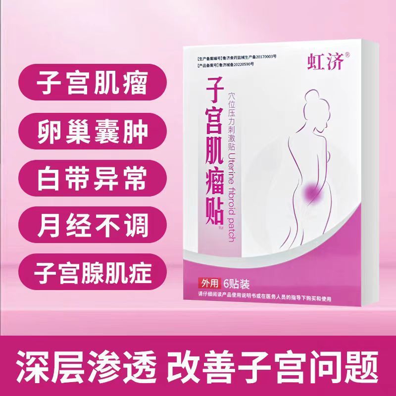 [メイン画像] Hongji 子宮筋腫ツボ圧力刺激パッチベストセラー人気モデルサポートドロップシッピング卸売なし|undefined
