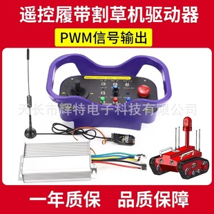 Lawn Mower Controller Pwm Signal Conversion 24V-60V Remote Control Brushless Motor Controller 350W-2500W
