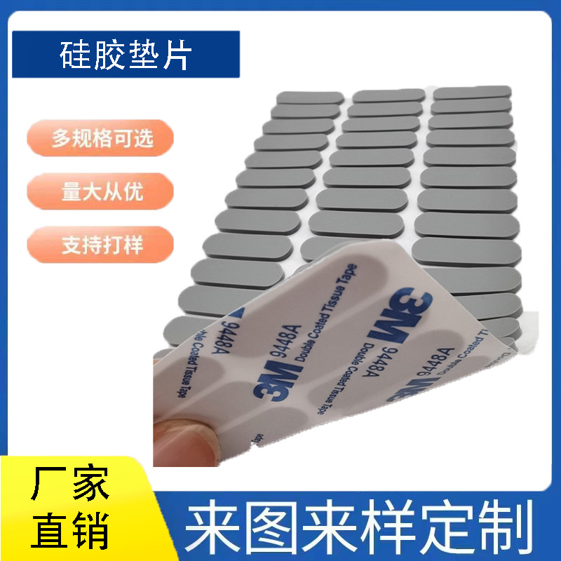 亮光哑光磨砂硅胶垫片 绝缘防滑减震降噪灰色自粘硅胶脚垫直销