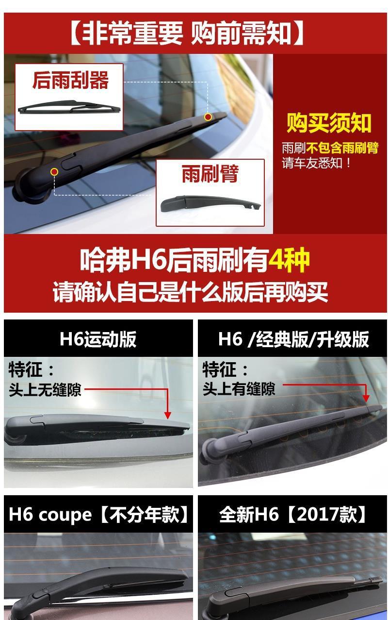 Haval H6 Rear Wiper Rear Wiper Rear Wiper Glass Strip Original Car Rear Wiper Arm Rear Rocker Arm Assembly