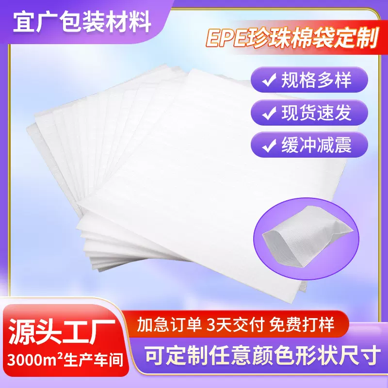 高密度epe珍珠棉泡沫板打包内衬垫片板材片材包装材料现货保护内