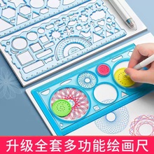 手抄报模板尺子小学生多功能百变万花尺绘图尺全套绘画镂空画尺画