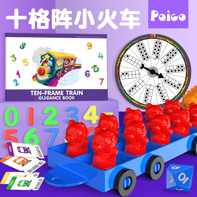 彩虹十格阵小火车十格阵列车数字早教玩具教具幼儿园必备早教机构|undefined