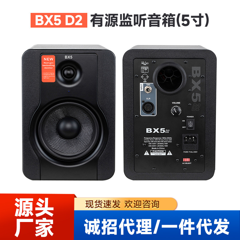 Cross-border explosions BX5 D2 professional active monitor speaker desktop HIFI recording studio 2.0 bookshelf audio 5 inch