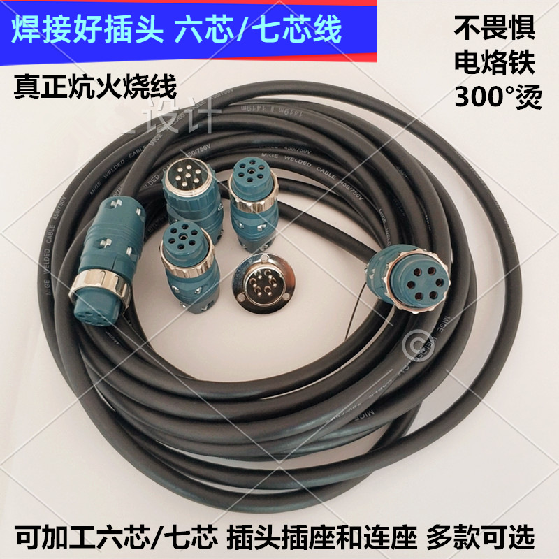 二保气保焊机送丝机信号线六芯七芯成套焊接好控制线电源线焊把线