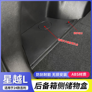 Suitable for 24-2025 Geely XingyueL (Monjaro) trunk side storage box tail box storage special car interior decoration