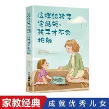 怎样给孩子定规矩 家庭教育书籍父母必读指导手册 新手妈妈育儿书