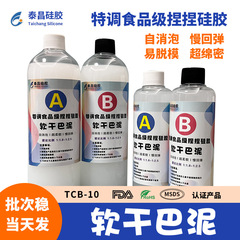 捏捏硅胶软干巴泥10号特调捏捏胶水绵密超软ab捏捏胶diy食品级