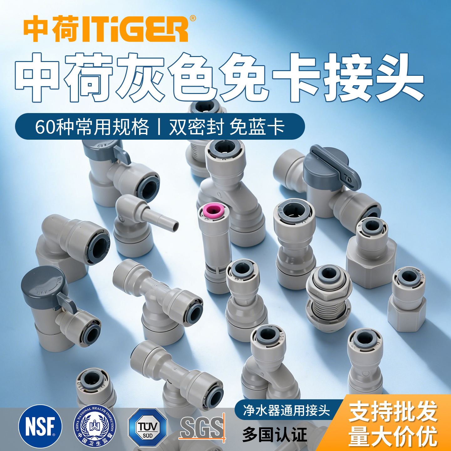 中荷灰色直接头弯接头三通接头2分3分免卡净水机快接螺纹水管配件