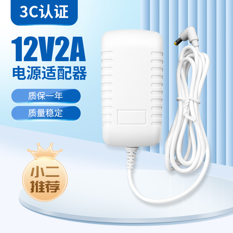 12V2A Power Adapter 3C Certified National Standard Smart Bluetooth Audio Xiaodu Player Set-Top Box Adapter 12V2A Power Adapter 3C Certified National Standard Smart Bluetooth Audio Xiaodu Player Set-Top Box Adapter
