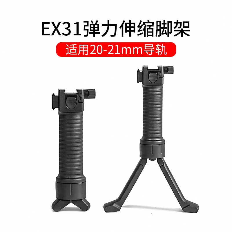 EX31尼龙弹力伸缩脚架20mm21两用支架按弹防滑装饰配件