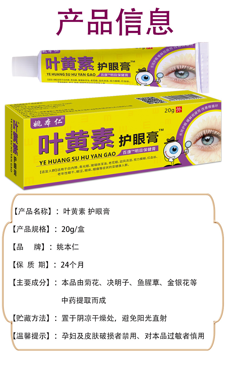 Lutein Eye Cream with Bear Gallbladder and Pearl Powder 20g External Herbal Care for Eye Fatigue in use