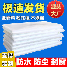 防潮塑料布塑料膜白色透明膜加厚塑料薄膜防水防寒保暖遮盖防尘膜