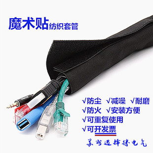 Velcro textile casing adhesive wire sheath robot welding wiring harness finishing protection wire textile casing