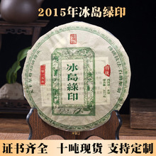 勐库茶冰岛甜2015年生茶云南茶厂357克茶叶现货老茶普洱茶批发