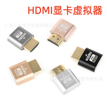 hdmi虚拟显示器HDMIdp假负载HDMI显卡欺骗EDID锁屏宝dp显卡欺骗器