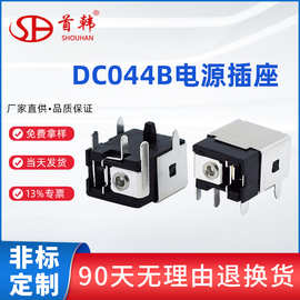 首韩品牌跨境供应dc-044ac插件半包全包DC044B电源座品质保证现货